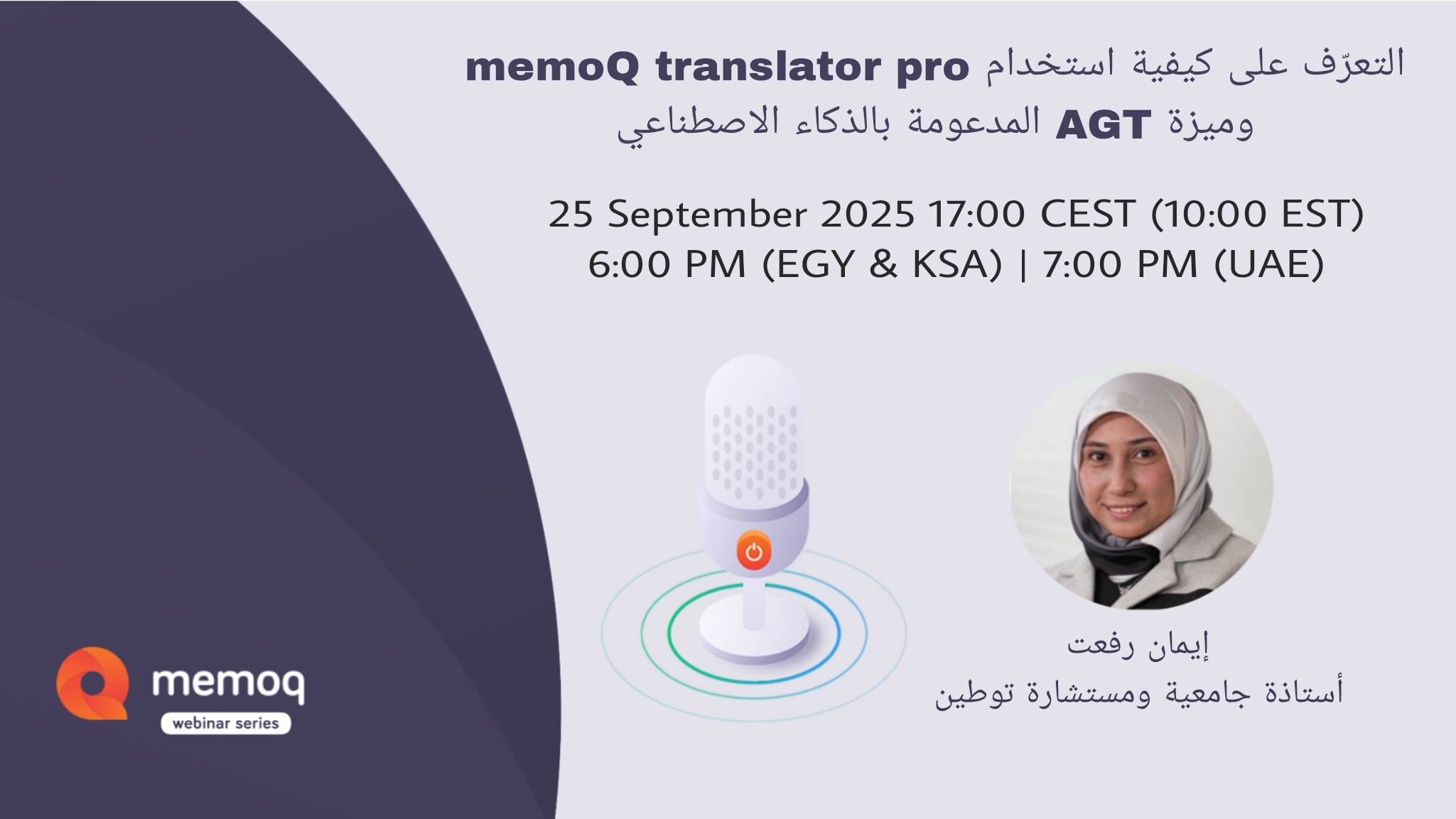 ‎التعرّف على كيفية استخدام memoQ translator pro وميزة AGT المدعومة بالذكاء الاصطناعي